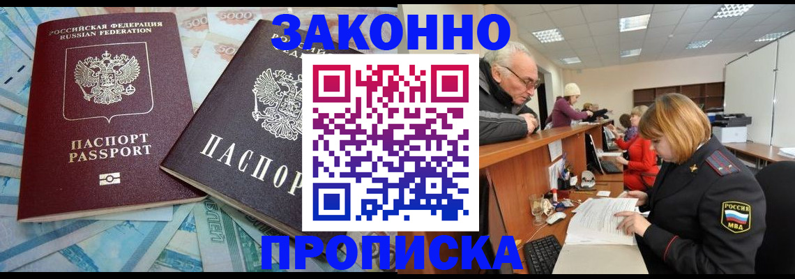 прописка от собственника в Белореченске