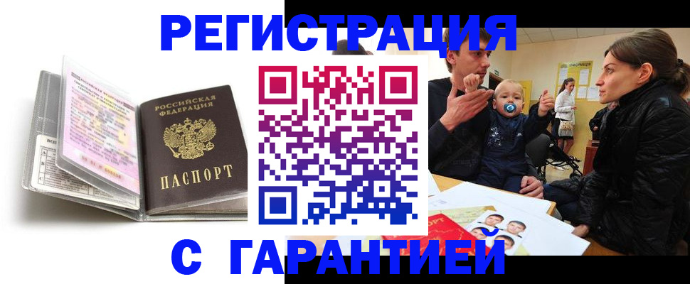временная регистрация недорого в Белореченске